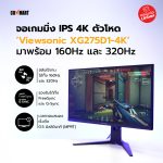 Viewsonic XG275D1(1)