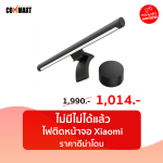 Commart Thailand - แนะนำ 5 โคมไฟติดจอมหานิยม สบายตา สว่างโต๊ะ