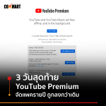 YT-PREMIUM