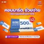 commart voucher