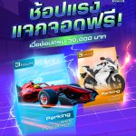 commartจอดฟรี