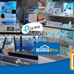 homepro_branch