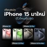 iPhone 15-02