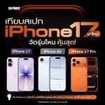iPhone 17-02