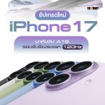iPhone 17-04