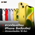 iPhone-Yellow