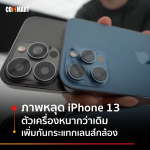 iPhone 13