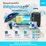 intel_commart_big_deal