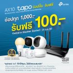 promotion_Tapo100baht