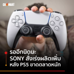 sony Ps5