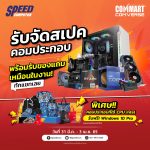 speed commart5