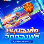 คอมมาร์ตวัดดวง2