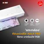 คีย์บอร์ดสีใส AULA F68 ไร้สาย มาพร้อมไฟ RGB-04