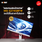 จอเกมสเปกเทพ MSI G274QRFW จบได้ในราคาไม่แรง (4)