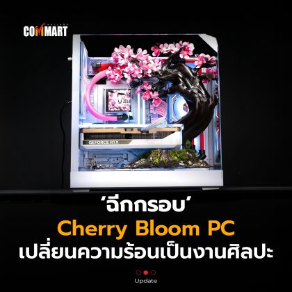 ฉีกกรอบ Cherry Bloom PC เปลี่ยนความร้อนเป็นงานศิลปะ-22