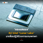 ชิป Intel 22 มาเพื่อปฏิวัติวงการเกมพกพา