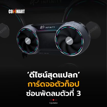 ดีไซน์สุดแปลก การ์ดจอตัวท็อป ซ่อนพัดลมตัวที่ 3-10