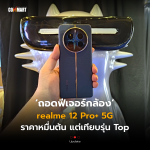 ถอดฟีเจอร์กล้อง realme 12 Pro+ 5G ราคาหมื่นต้น แต่เทียบรุ่น Top