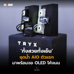 ทั้งสวยทั้งเย็น ชุดน้ำ AIO ตัวแรก มาพร้อมจอ OLED โค้งมน (1)