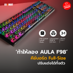 ท้าให้ลอง AULA F98 คีย์บอร์ด Full-Size ปรับแต่งได้ทั้งตัว-07