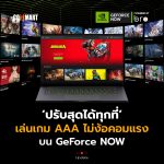 ปรับสุดได้ทุกที่  เล่นเกม AAA ไม่ง้อคอมแรง 1