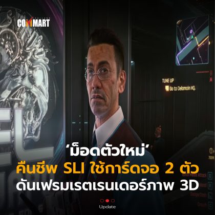 การ์ดจอ 2 ตัว