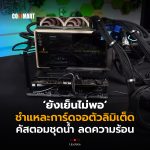 คัสตอมชุดน้ำ