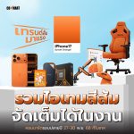 รวมไอเท็มสีส้ม 2