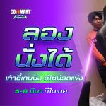 ลองนั่งได้ เก้าอี้เกมมิ่ง ดีไซน์รถแข่ง-02