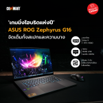 เกมมิ่งไฮบริดแห่งปี ASUS ROG Zephyrus G16 จัดเต็มทั้งสเปกและความบาง (1)