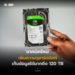 เทคนิคใหม่ เพิ่มความจุฮาร์ดดิสก์ เก็บข้อมูลได้มากถึง 120 TB