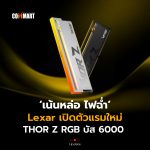 เน้นหล่อ ไฟฉ่ำ Lexar เปิดตัวแรมใหม่ THOR Z RGB บัส 6000 -16