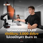 เปิดผลทดสอบ OLED