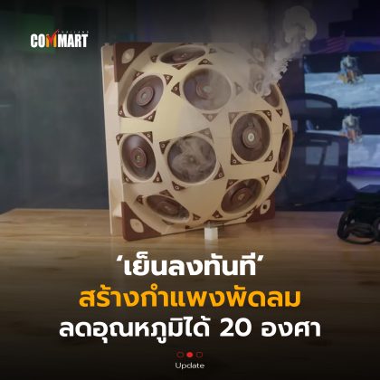 เย็นลงทันที สร้างกำแพงพัดลม ลดอุณหภูมิได้ 20 องศา-18