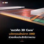 3D Core