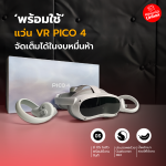 _แว่น VR PICO 4 จัดเต็มได้ในงบหมื่นห้า-01