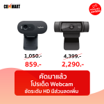 โปรเด็ด-Webcam