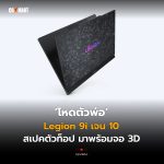 Legion 9i Gen 10
