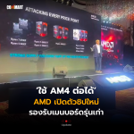 AMD เปิดตัวชิปให